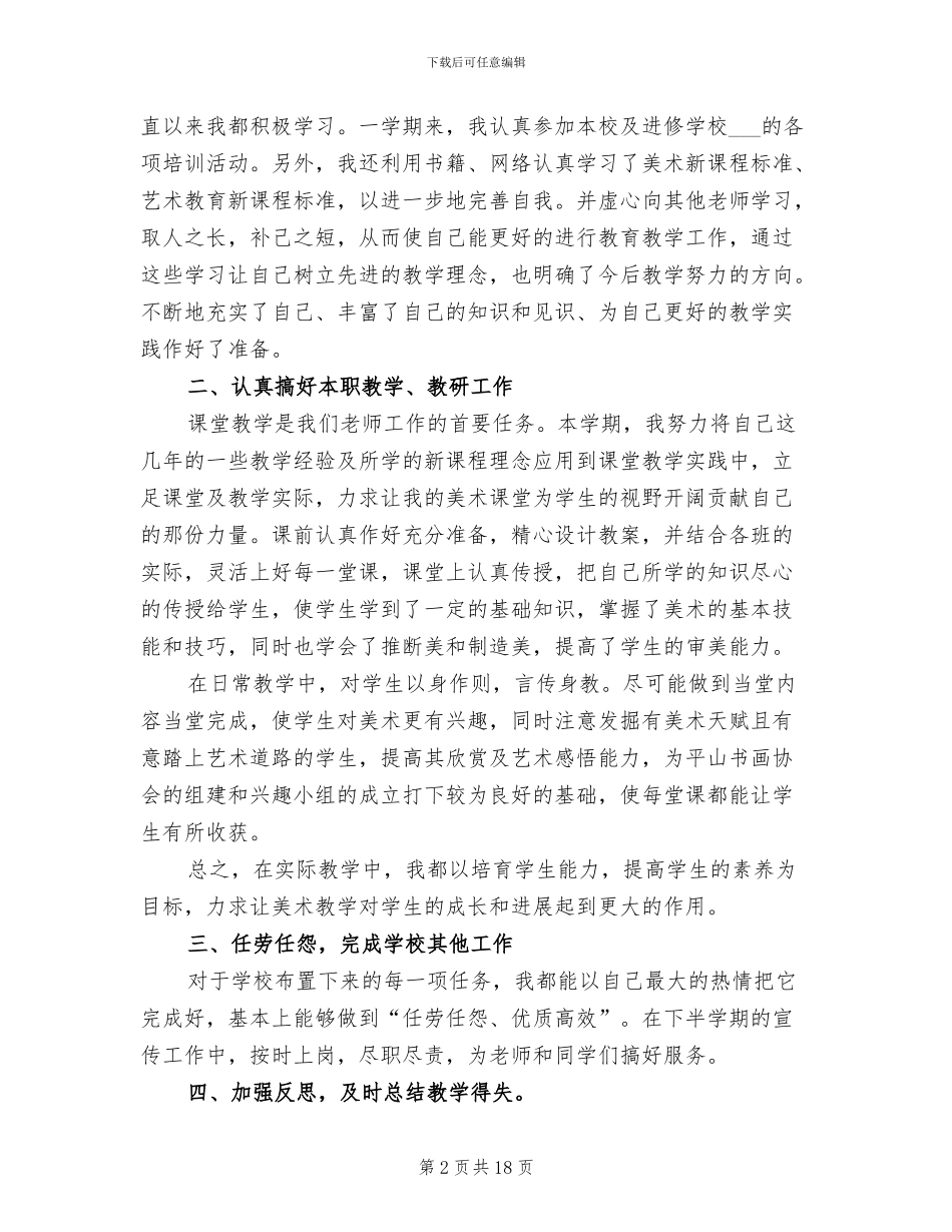 2024年高中美术教师工作总结个人_第2页