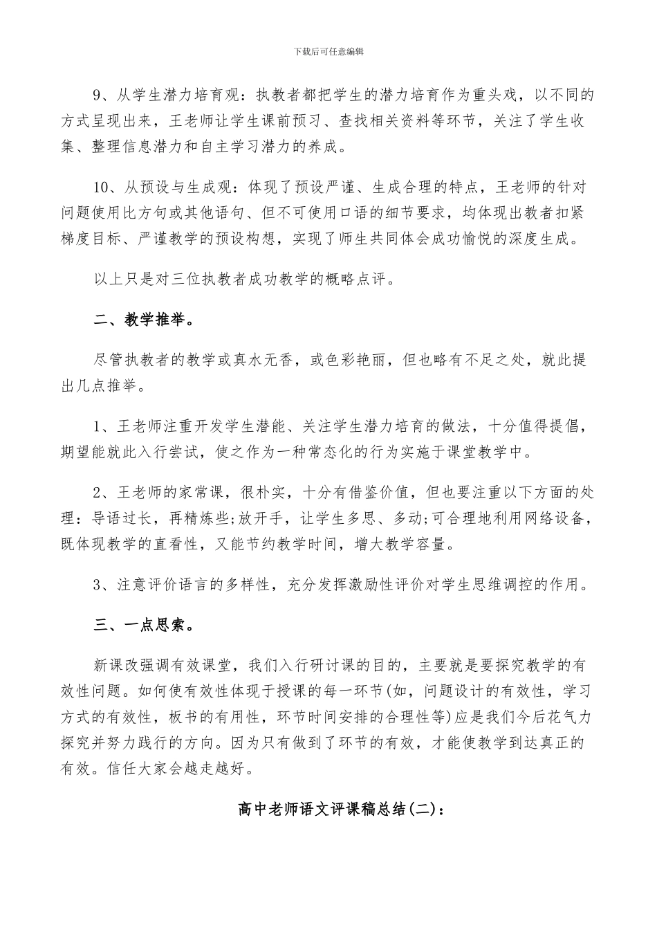 2024年高中老师语文评课稿总结_第2页