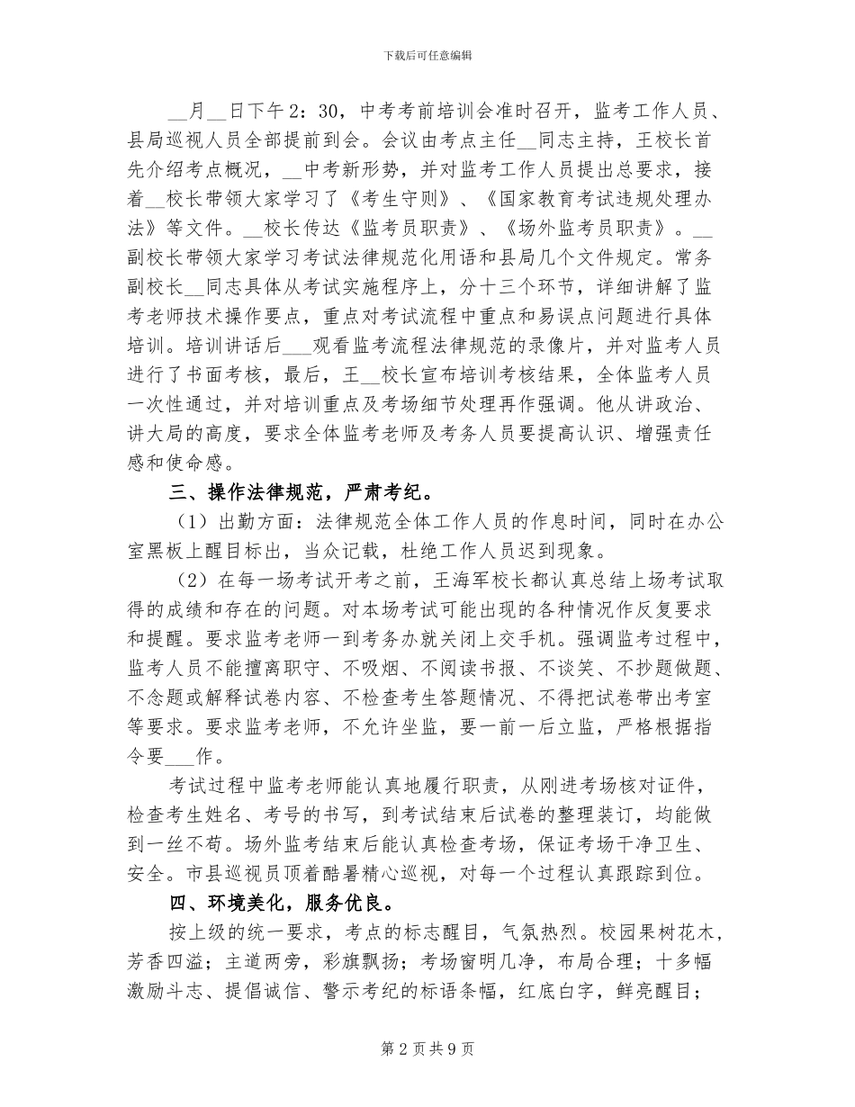 2024年高中考点工作总结_第2页