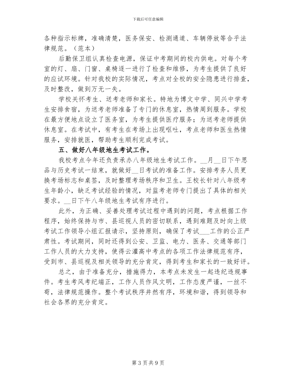 2024年高中考点工作总结_第3页