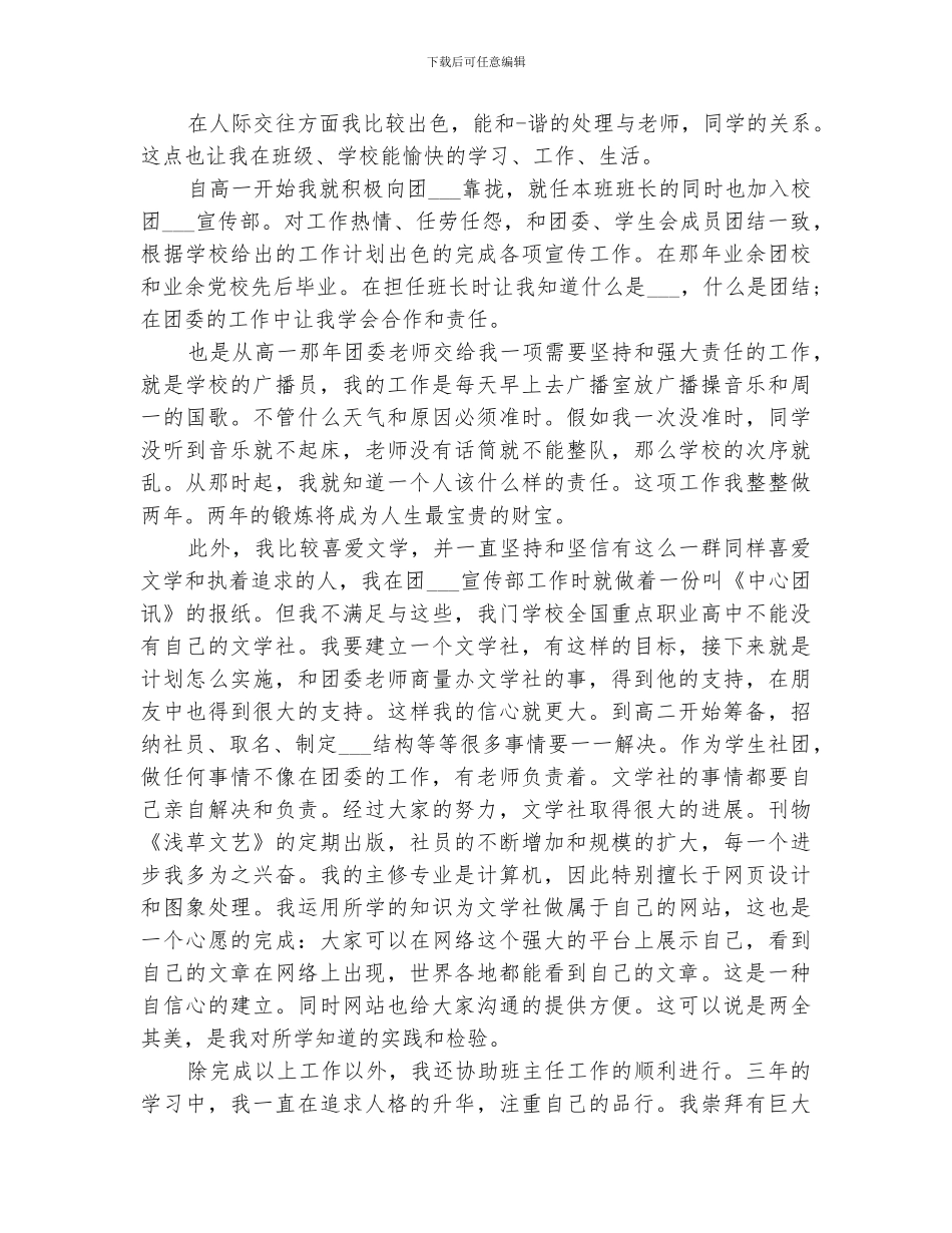 2024年高中自我总结规_第2页