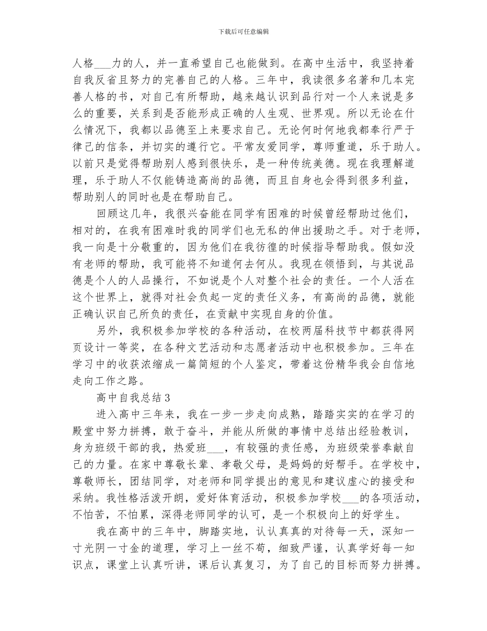 2024年高中自我总结规_第3页