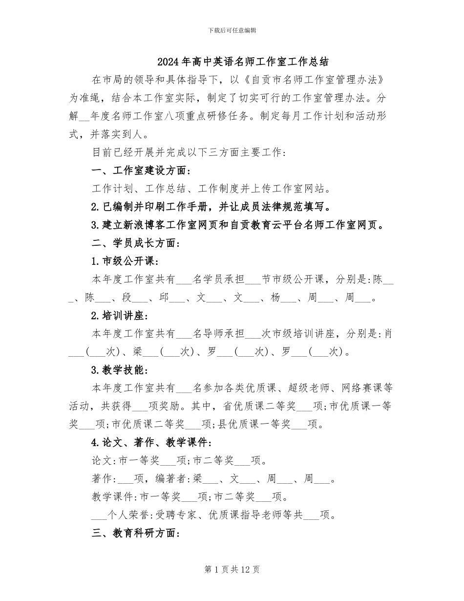 2024年高中英语名师工作室工作总结_第1页