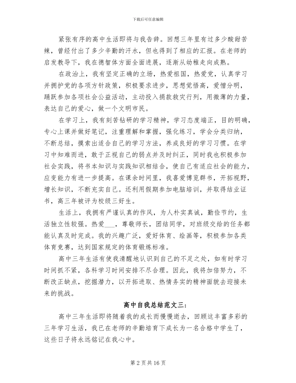 2024年高中自我总结范文_第2页