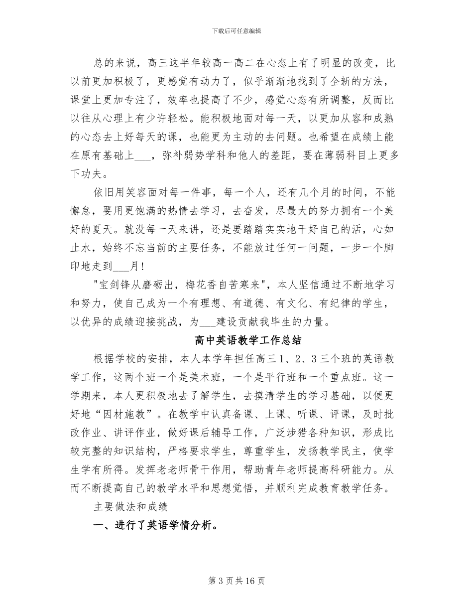 2024年高中自我总结范文_第3页