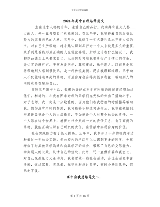 2024年高中自我总结范文
