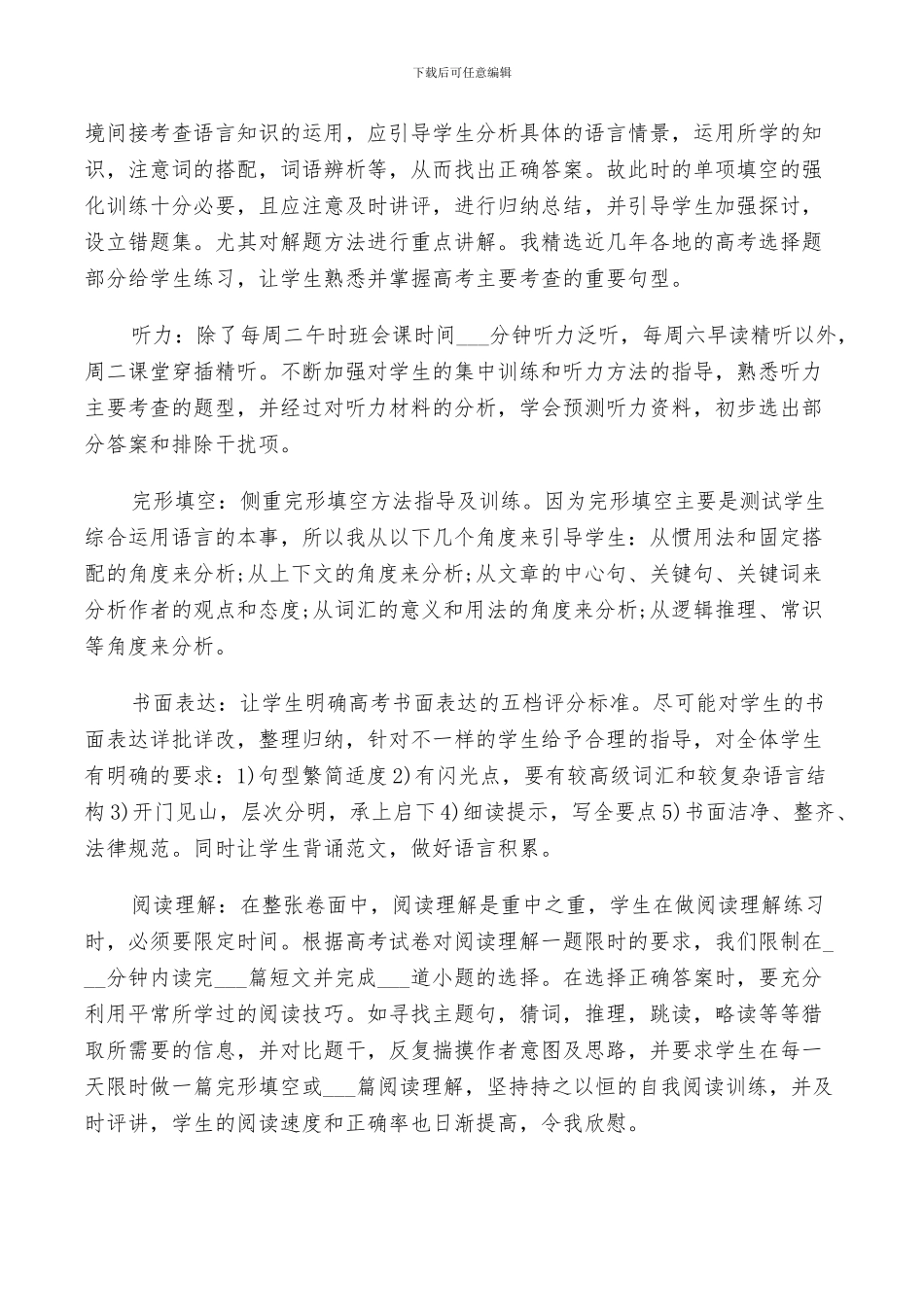 2024年高中英语教学工作鉴定总结_第2页