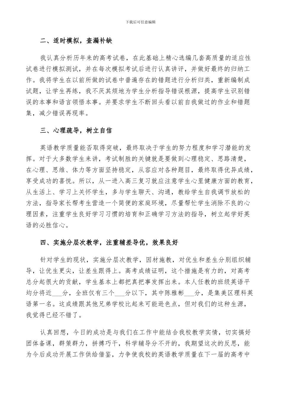 2024年高中英语教学工作鉴定总结_第3页