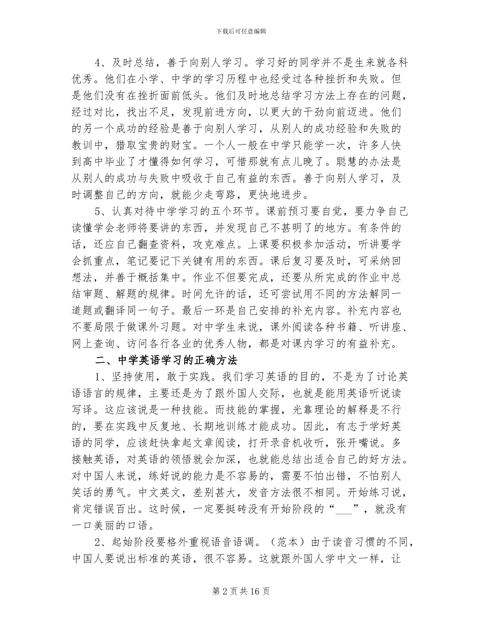 2024年高中英语学习方法总结_第2页