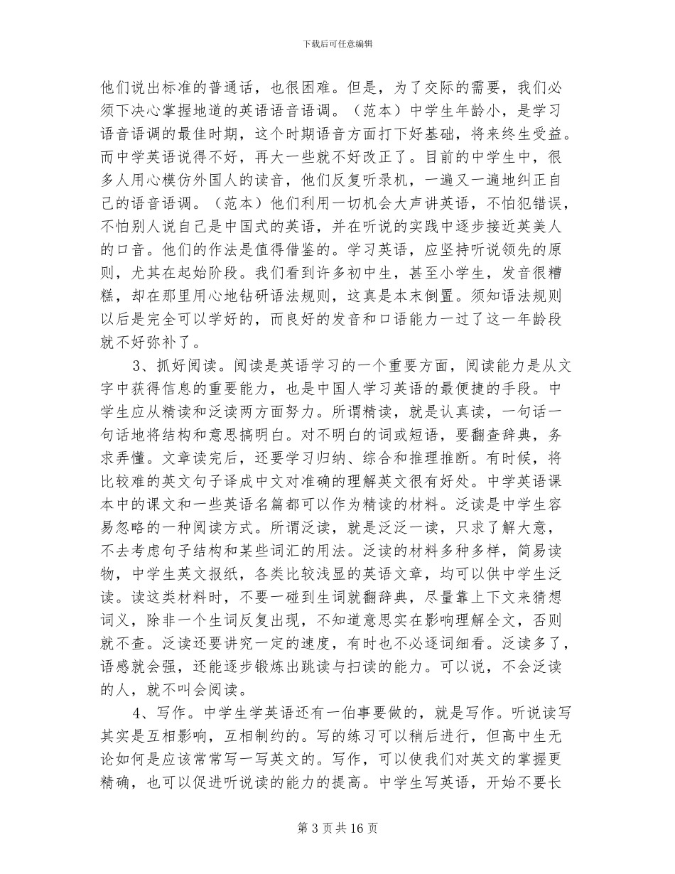 2024年高中英语学习方法总结_第3页