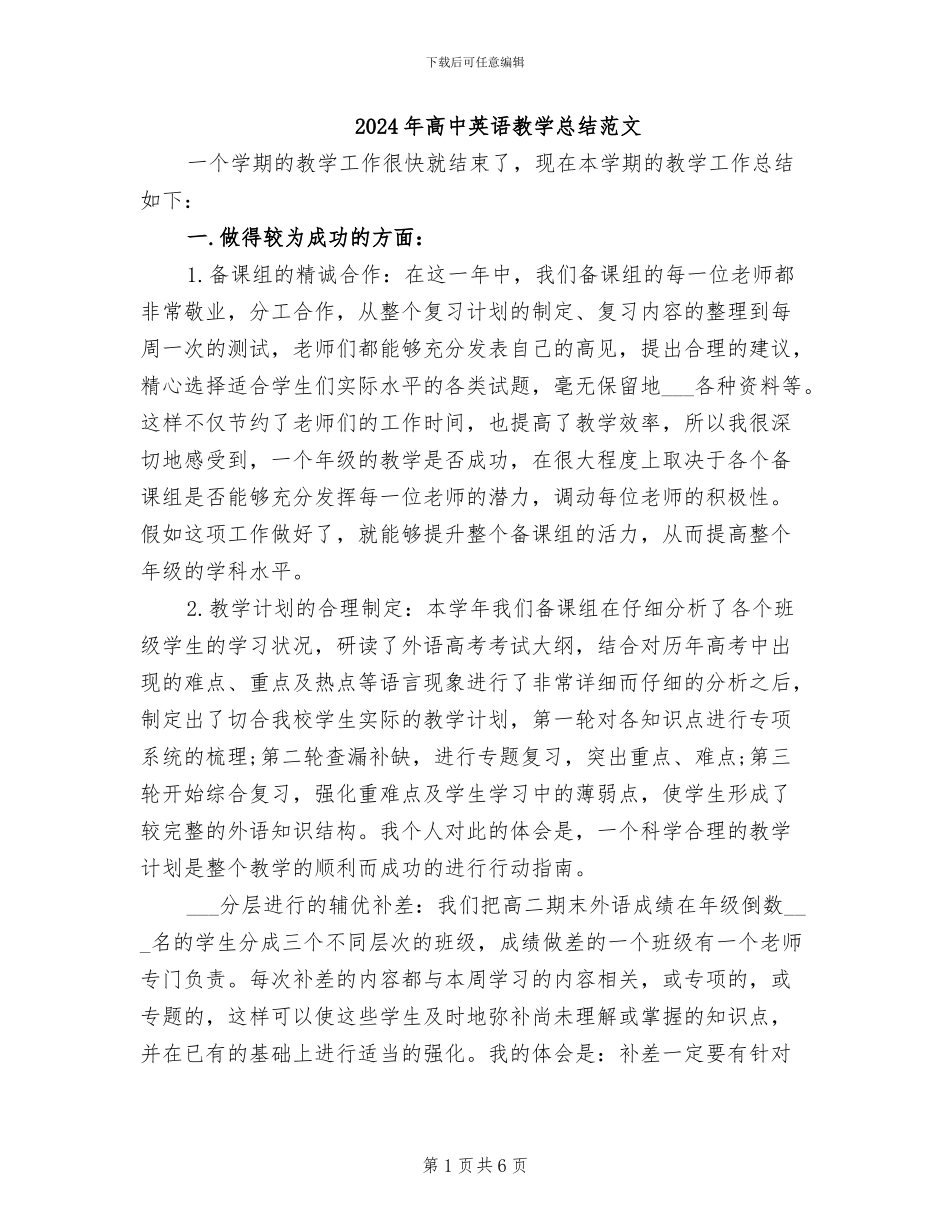 2024年高中英语教学总结范文_第1页