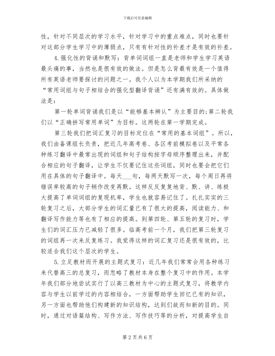 2024年高中英语教学总结范文_第2页