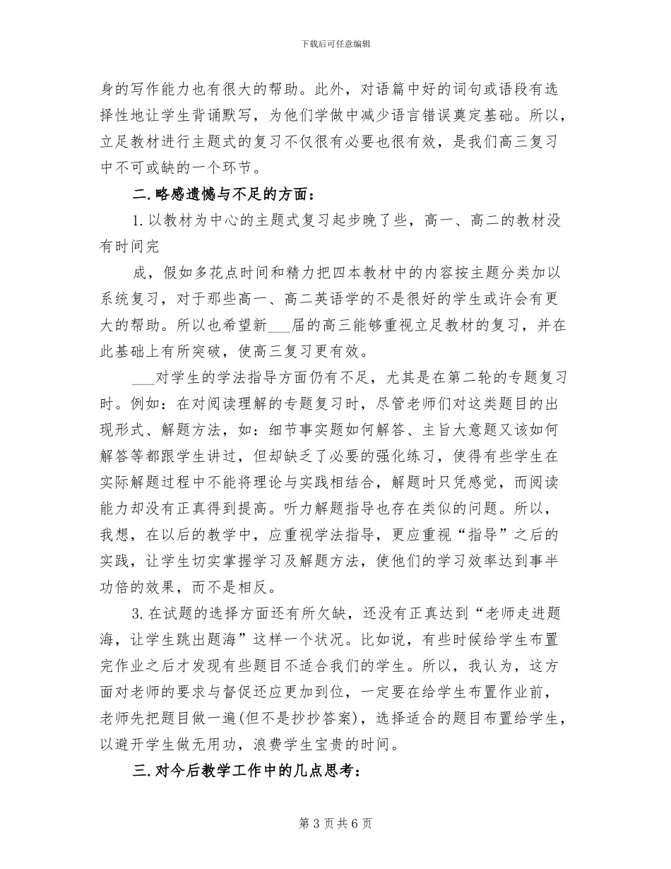 2024年高中英语教学总结范文_第3页