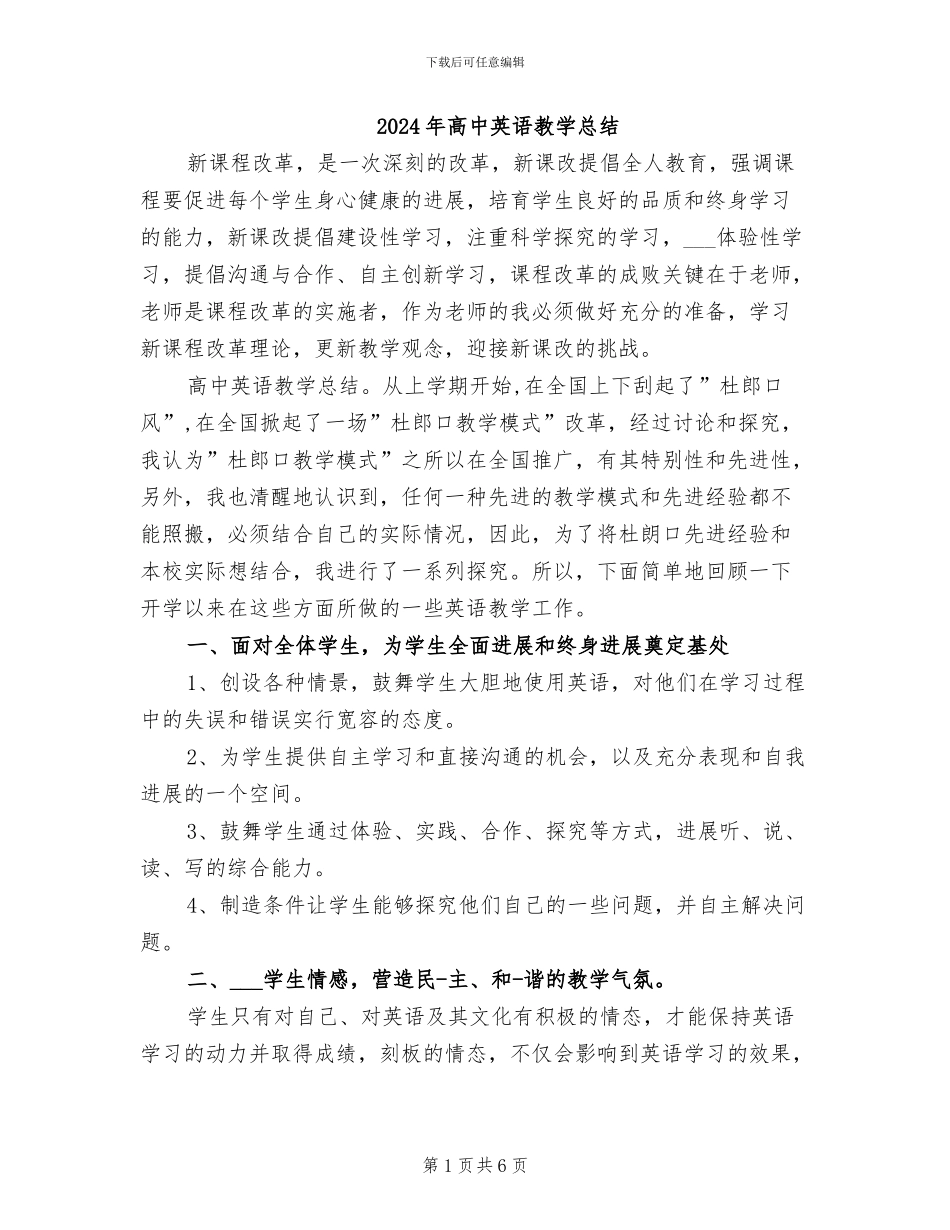 2024年高中英语教学总结_第1页