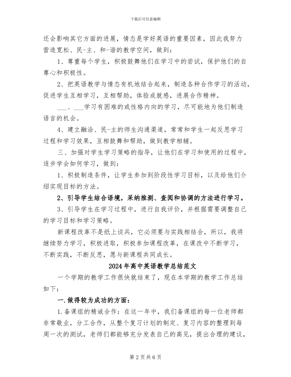 2024年高中英语教学总结_第2页