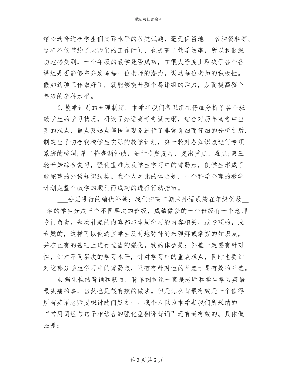 2024年高中英语教学总结_第3页