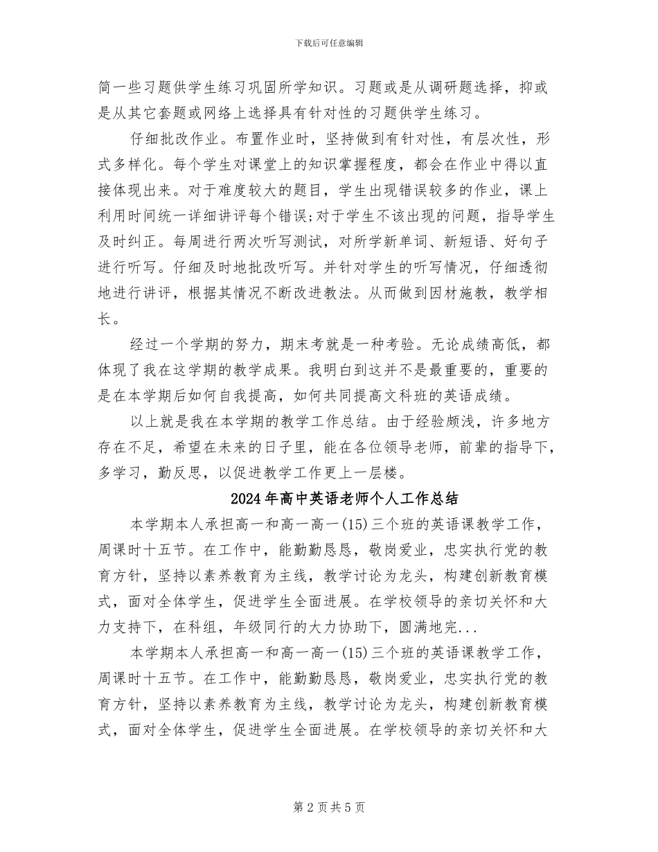 2024年高中英语教师上学期期末总结_第2页