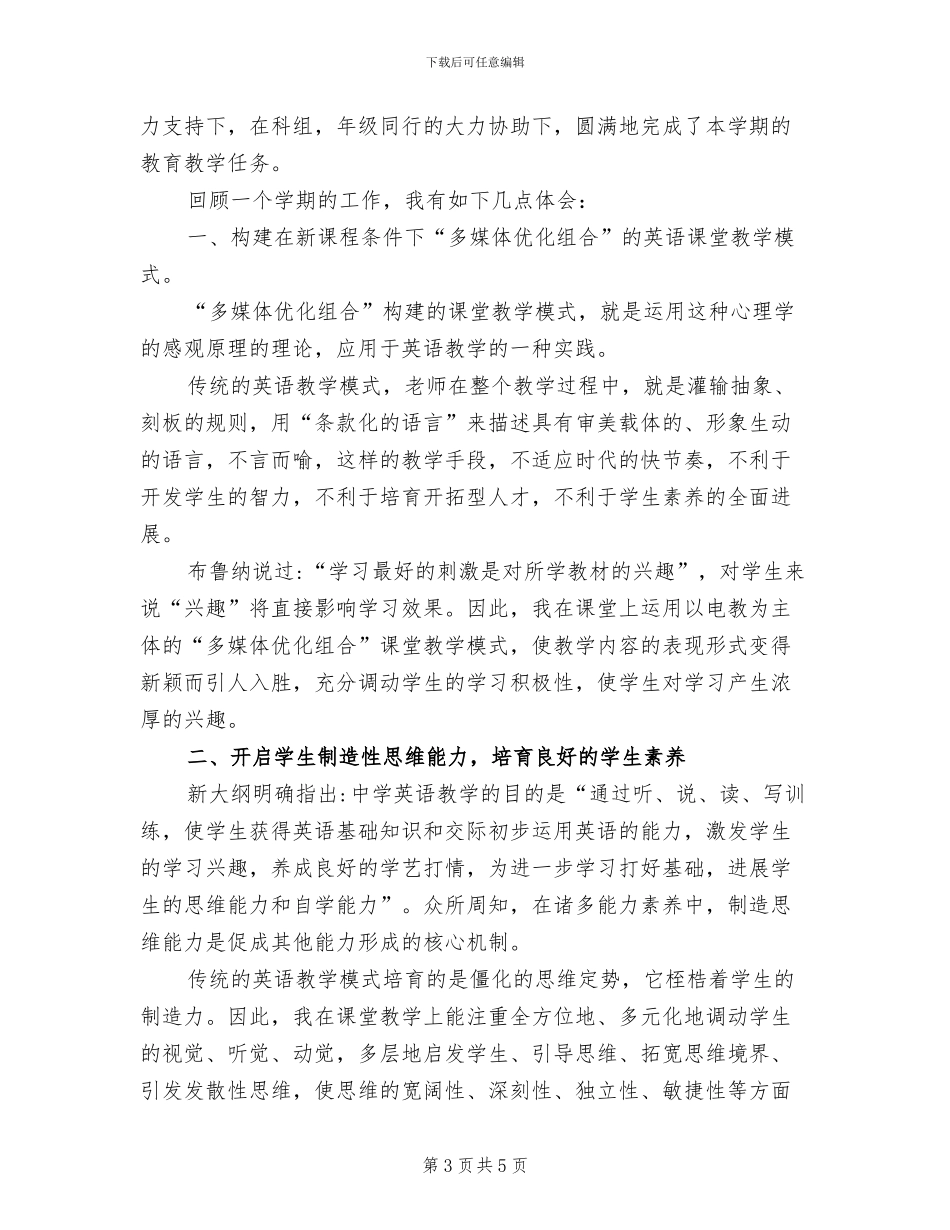 2024年高中英语教师上学期期末总结_第3页