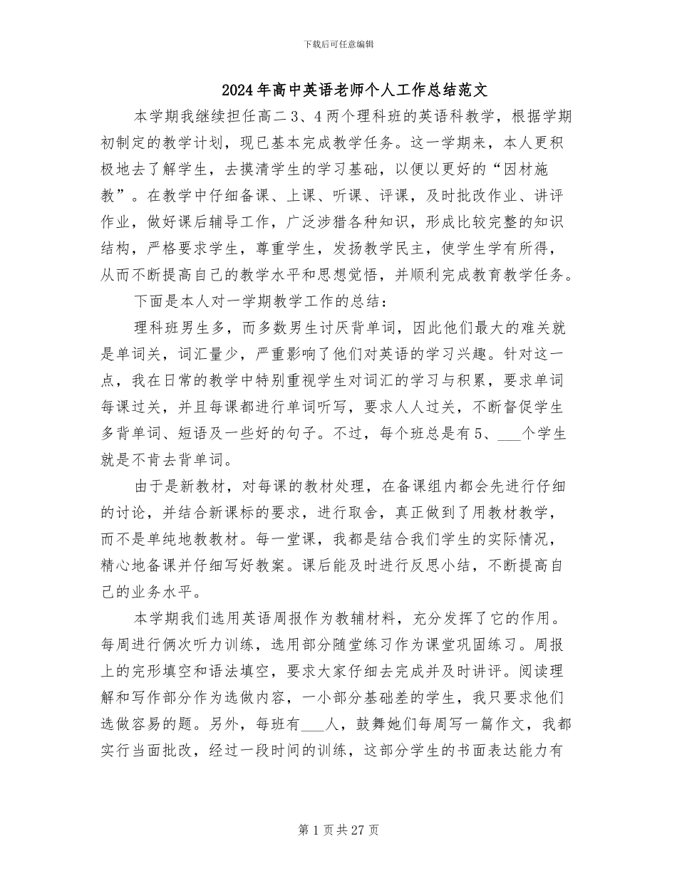 2024年高中英语教师个人工作总结范文_第1页