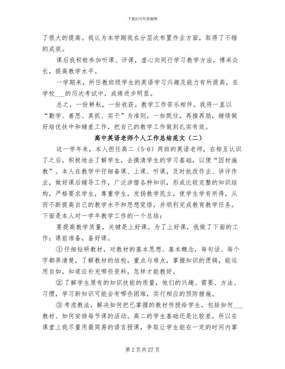 2024年高中英语教师个人工作总结范文_第2页