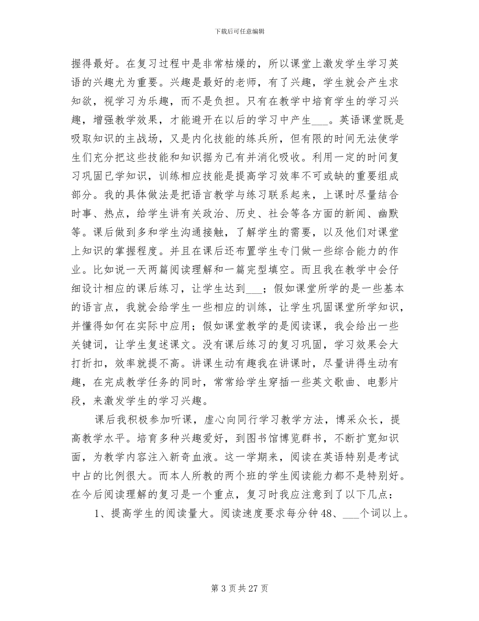 2024年高中英语教师个人工作总结范文_第3页