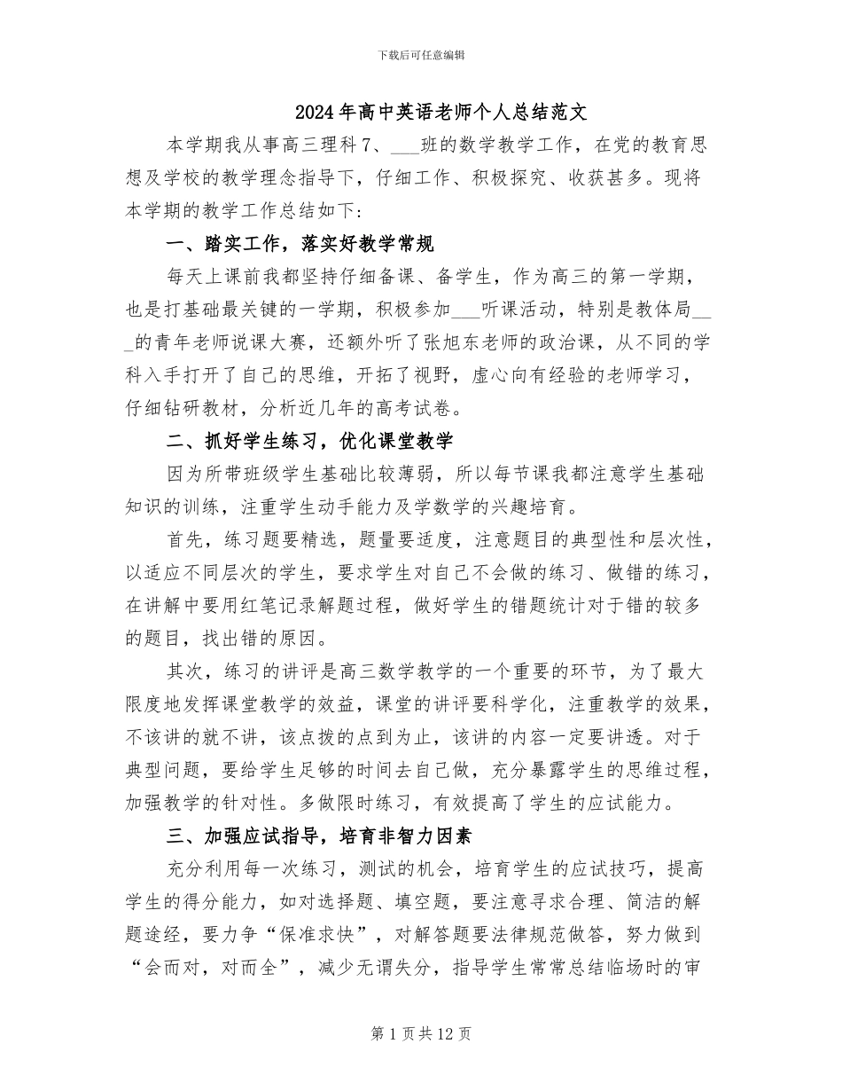 2024年高中英语教师个人总结范文_第1页