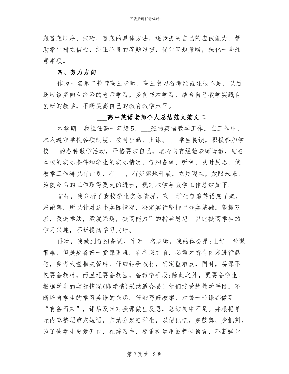 2024年高中英语教师个人总结范文_第2页