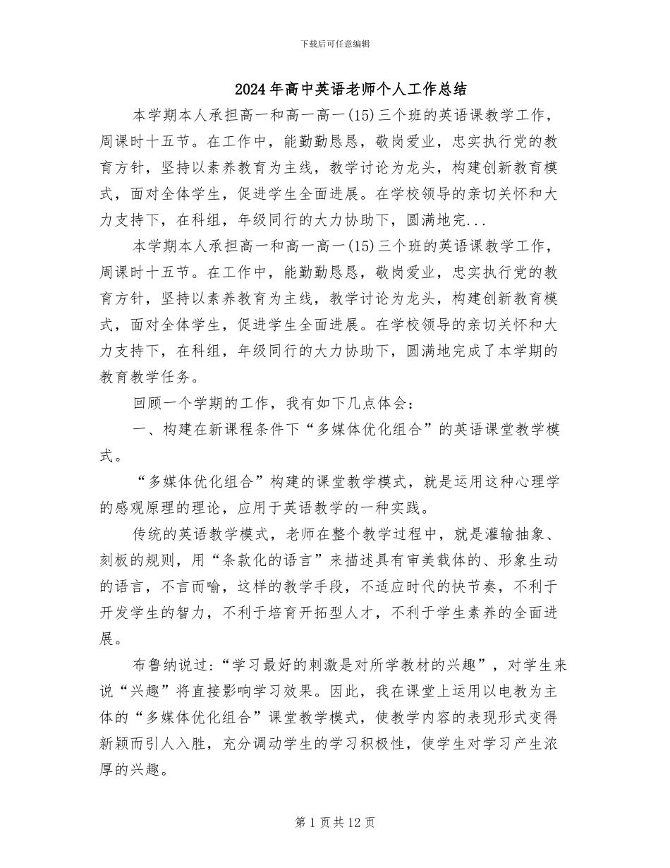 2024年高中英语教师个人工作总结_第1页