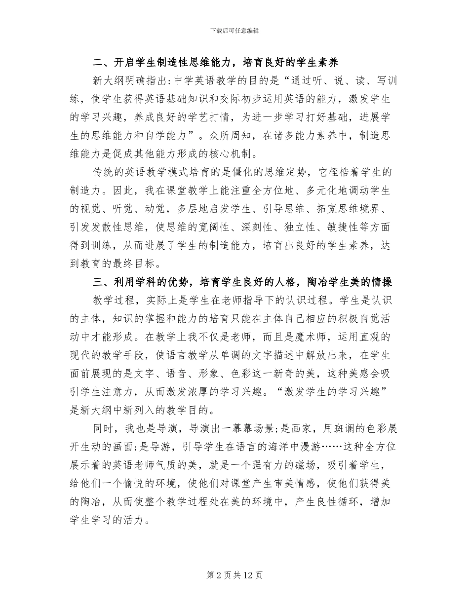 2024年高中英语教师个人工作总结_第2页