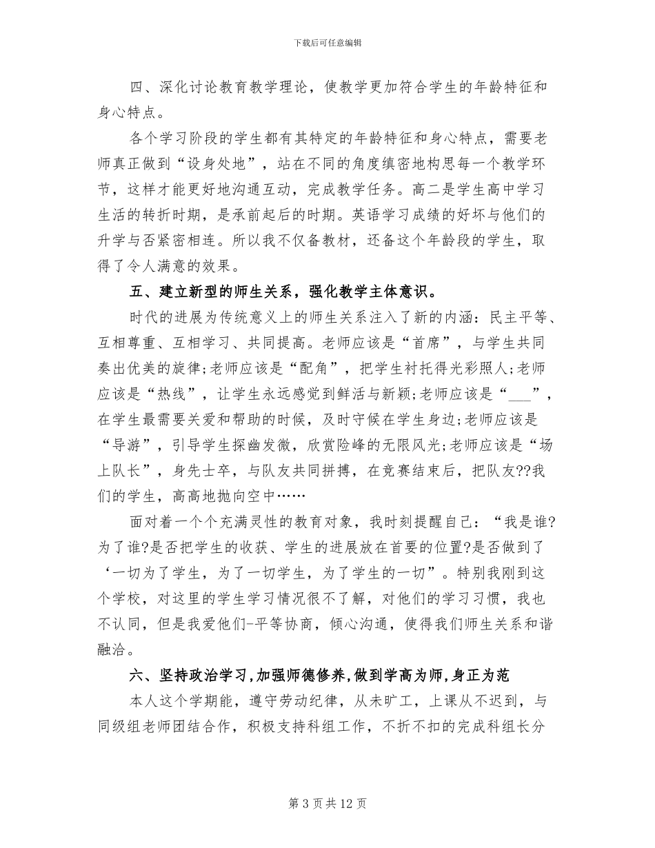 2024年高中英语教师个人工作总结_第3页