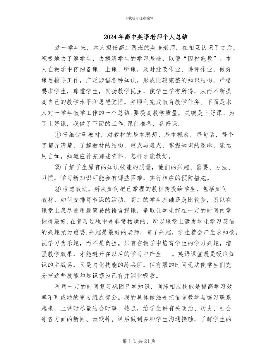 2024年高中英语教师个人总结_第1页