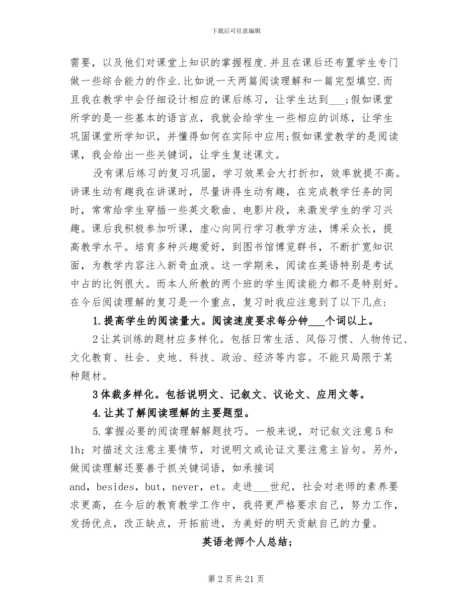 2024年高中英语教师个人总结_第2页