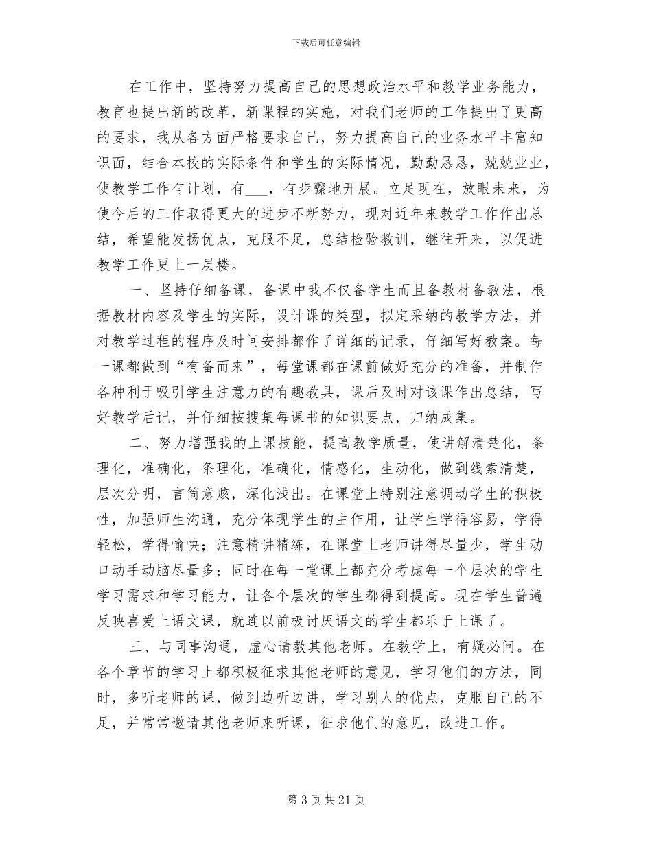 2024年高中英语教师个人总结_第3页