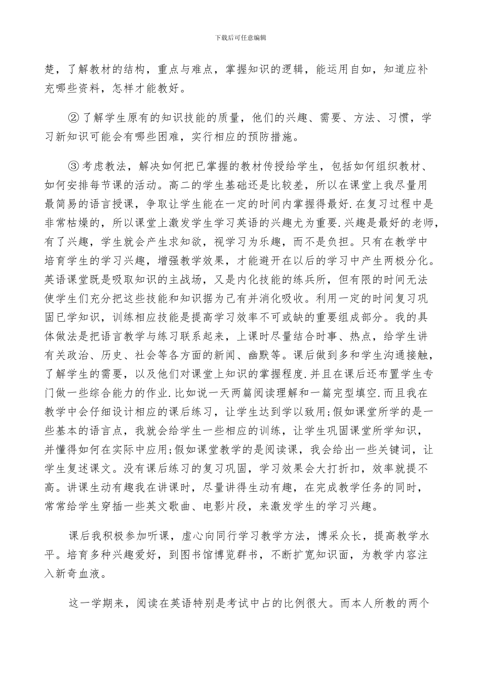 2024年高中英语教师学年度工作总结_第3页