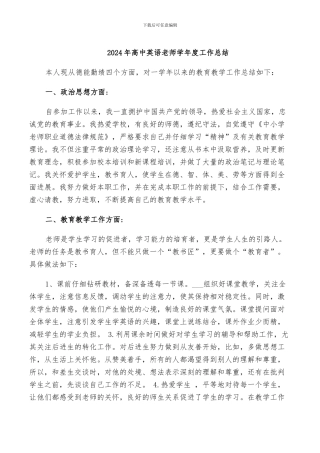 2024年高中英语教师学年度工作总结