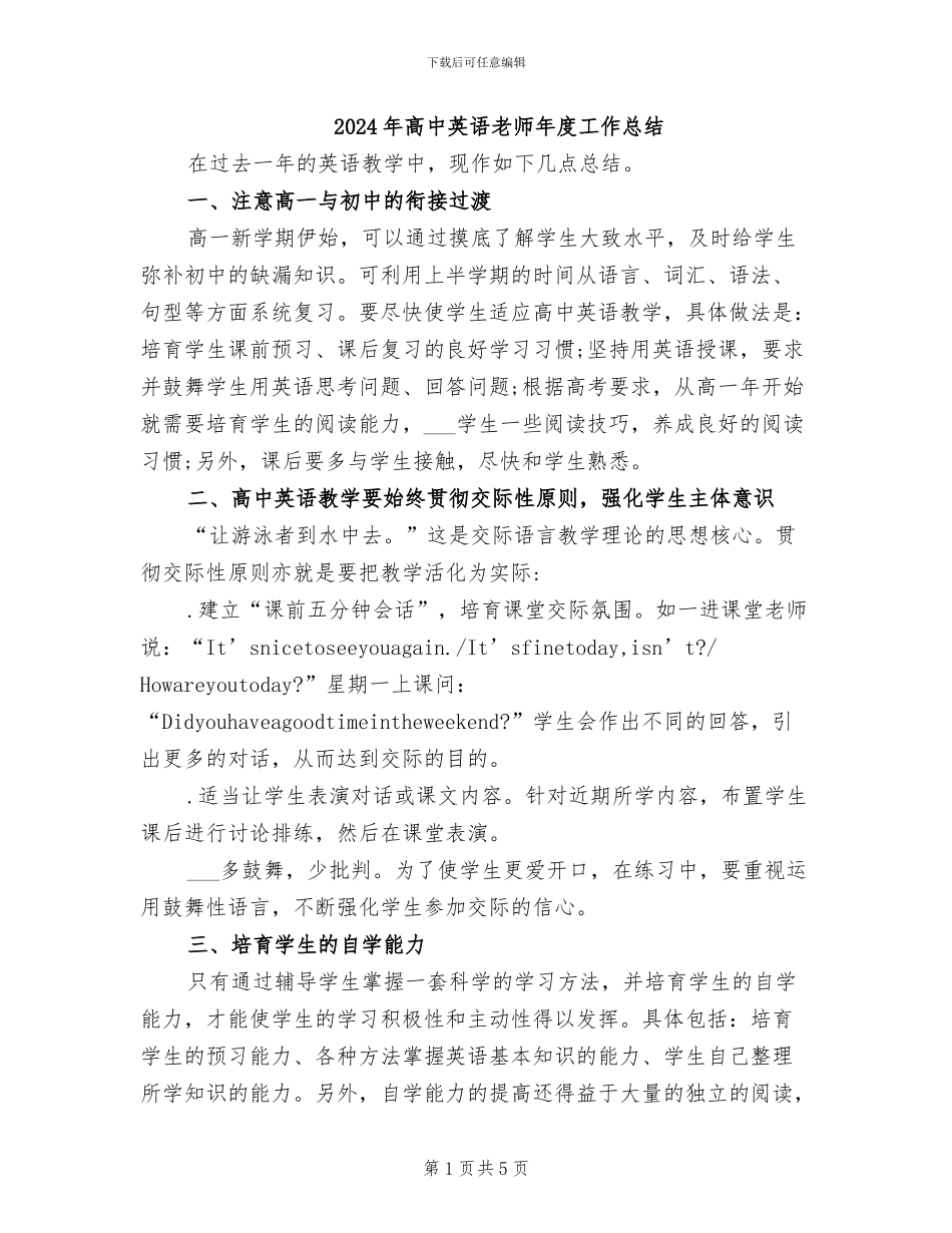 2024年高中英语教师年度工作总结_第1页