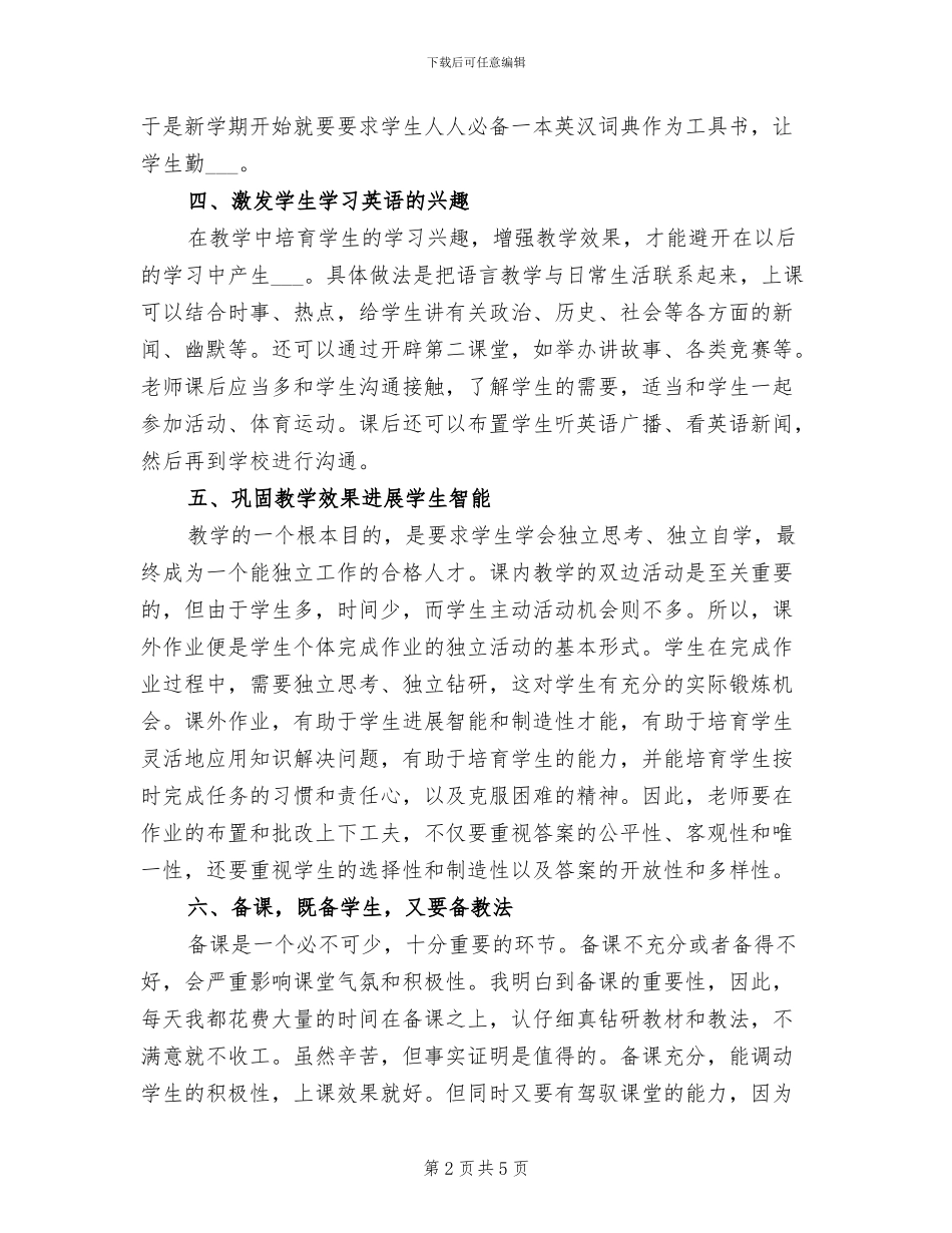 2024年高中英语教师年度工作总结_第2页