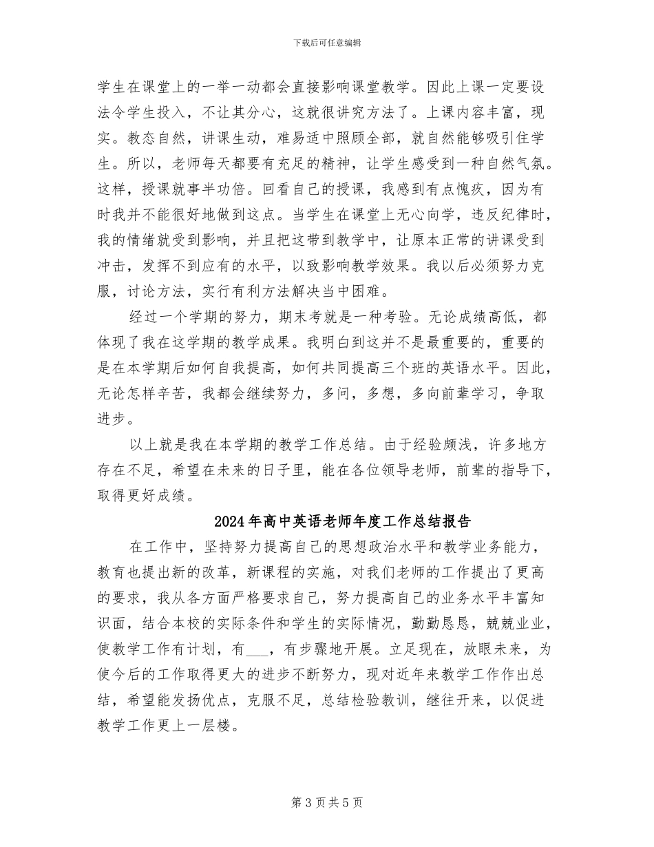 2024年高中英语教师年度工作总结_第3页