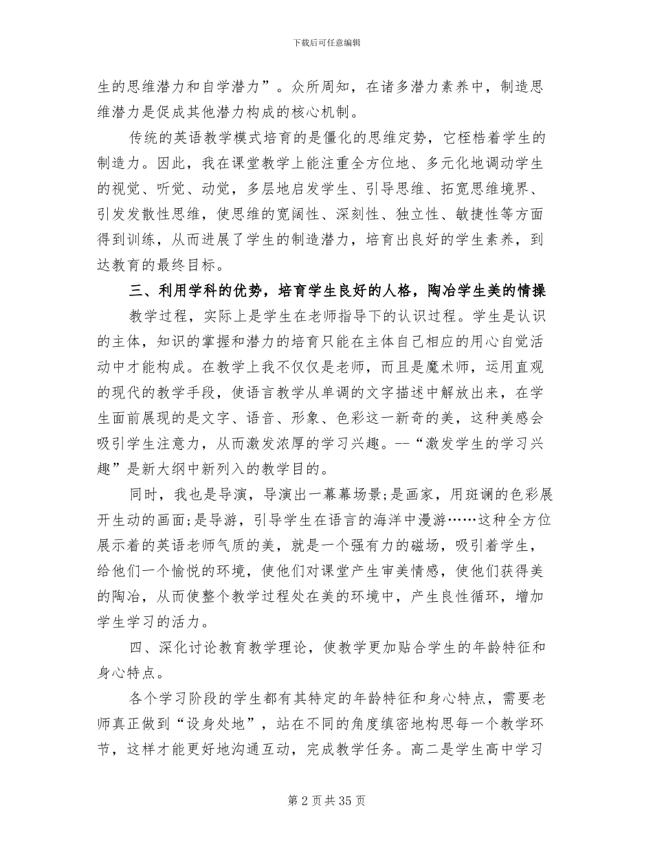 2024年高中英语教师个人教学工作总结_第2页