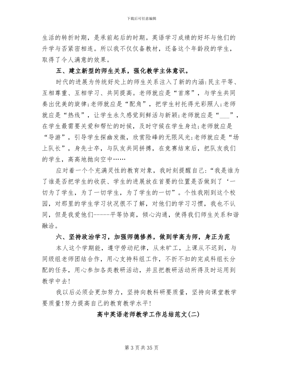 2024年高中英语教师个人教学工作总结_第3页