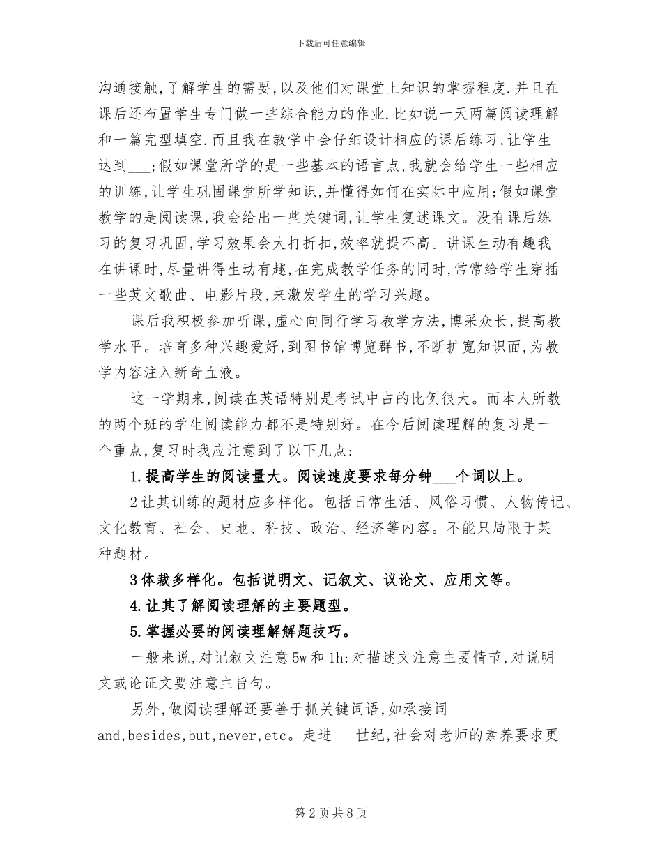 2024年高中英语教师工作总结优秀_第2页