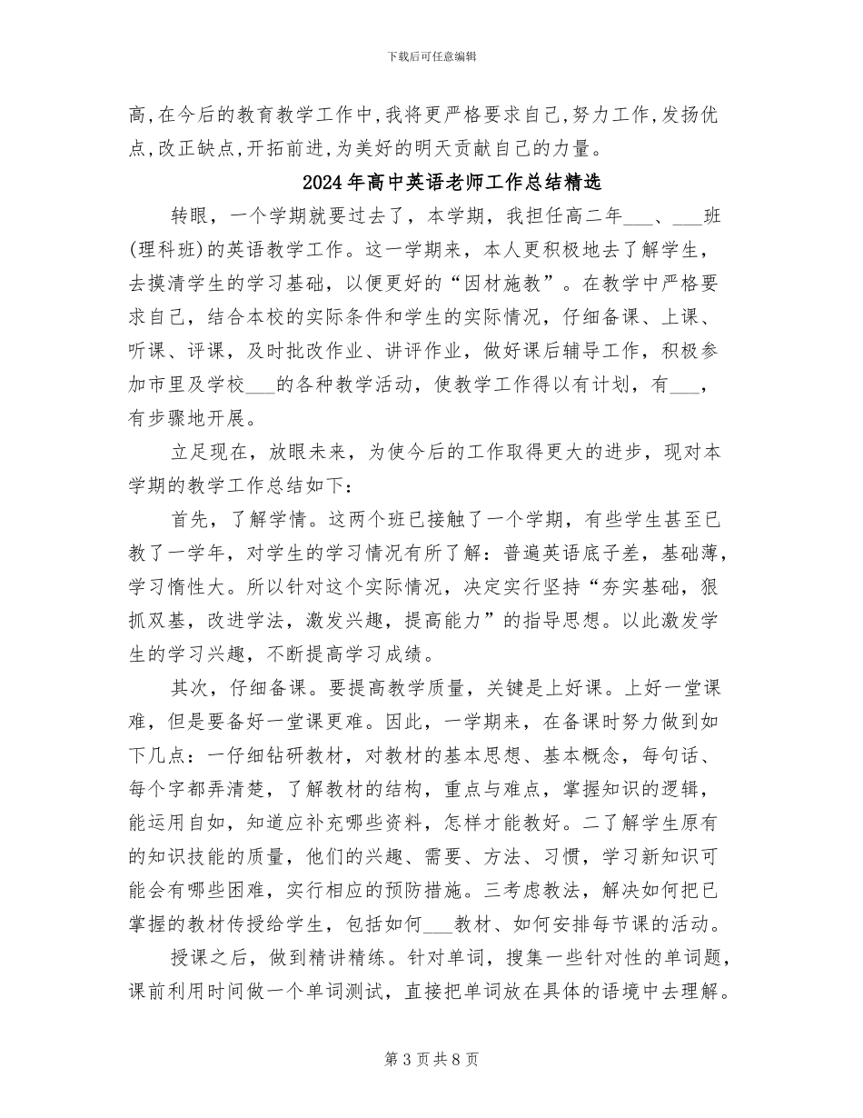 2024年高中英语教师工作总结优秀_第3页