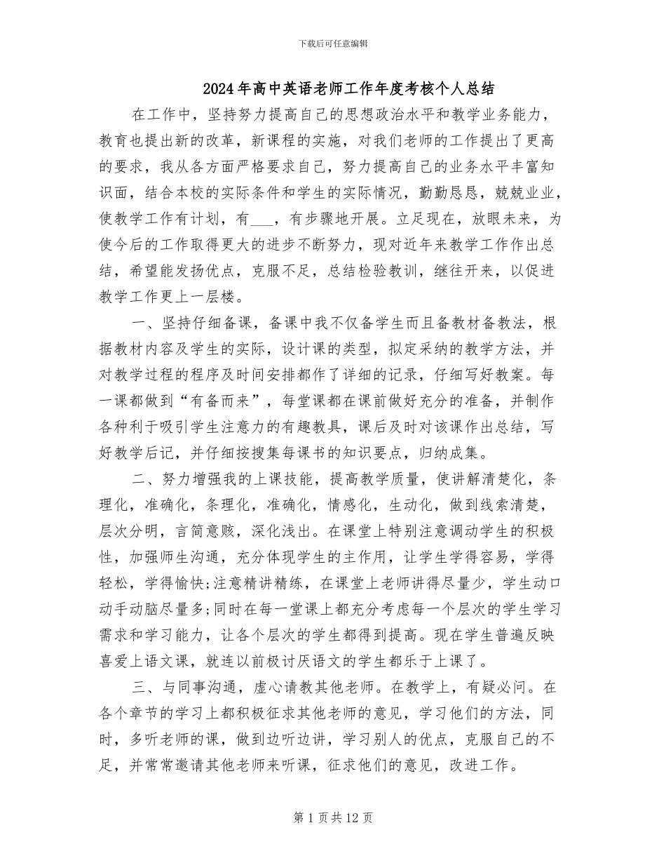 2024年高中英语教师工作年度考核个人总结_第1页