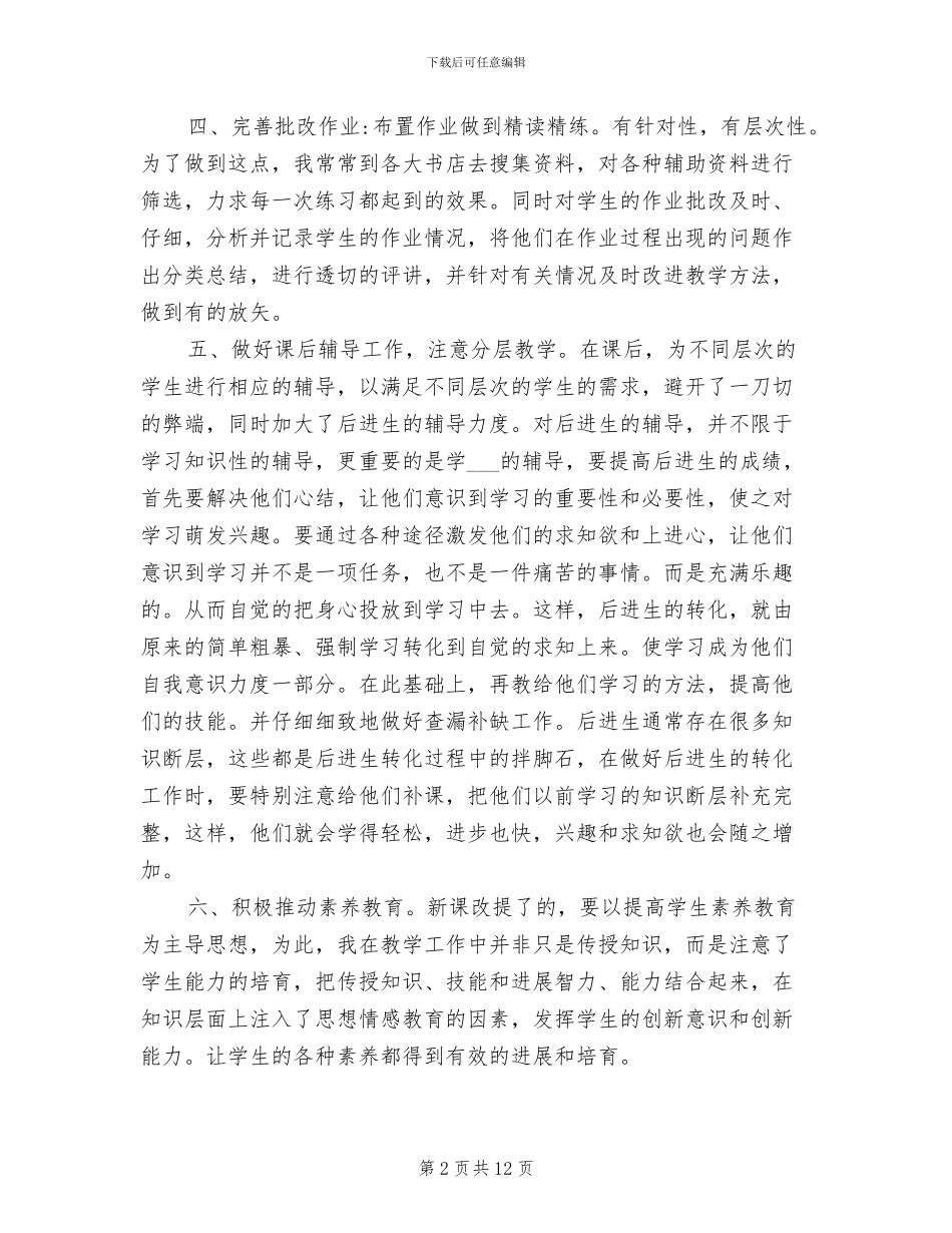 2024年高中英语教师工作年度考核个人总结_第2页