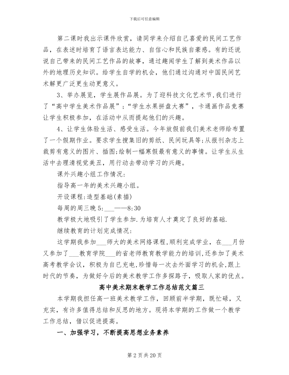 2024年高中美术期末教学工作总结范文_第2页