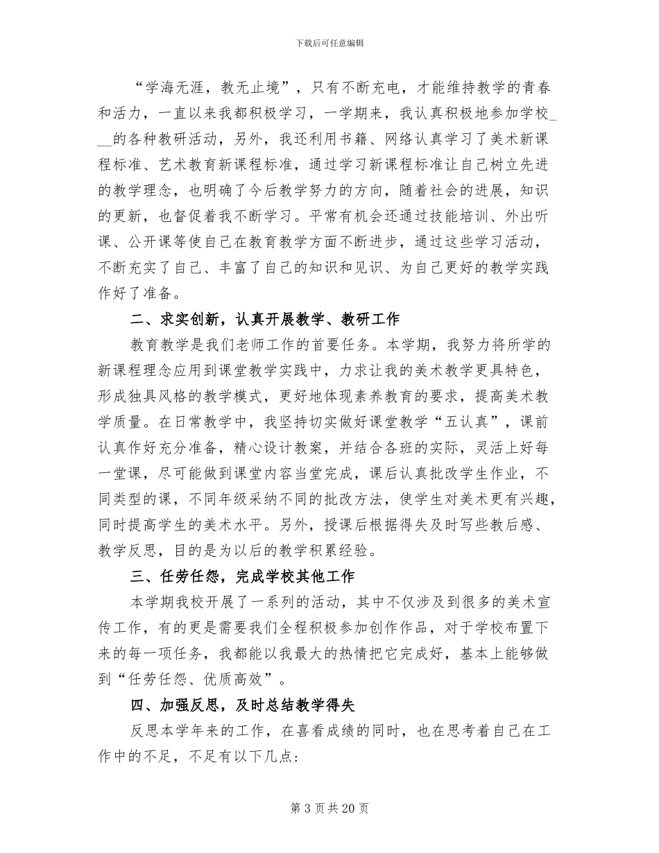 2024年高中美术期末教学工作总结范文_第3页
