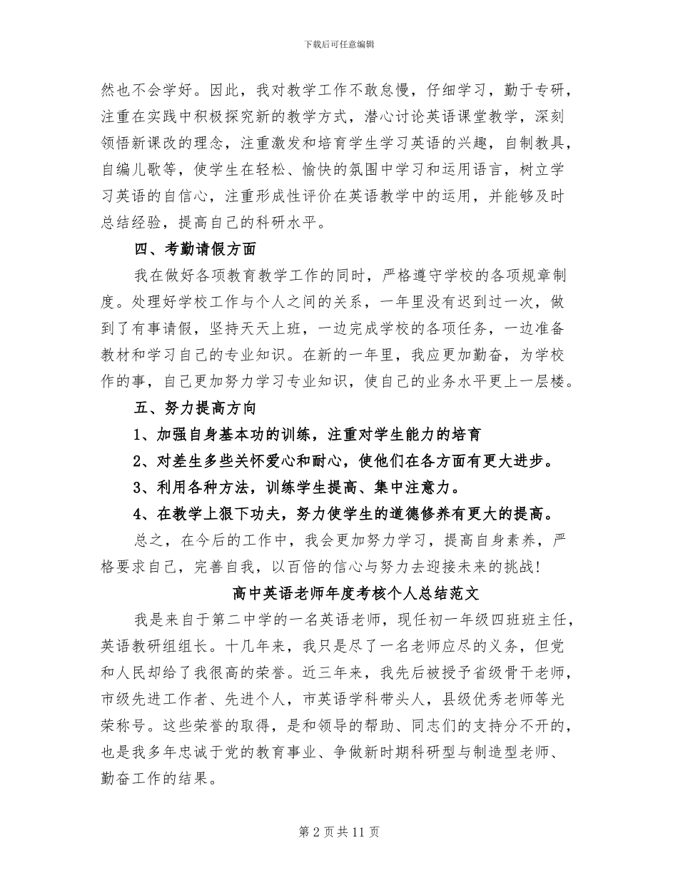 2024年高中英语教师年度考核个人工作总结_第2页