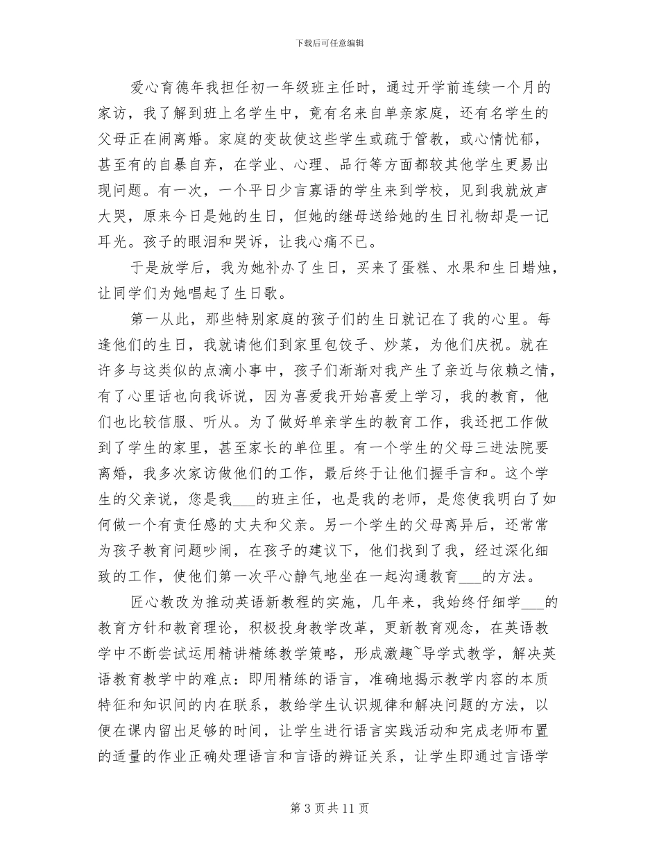 2024年高中英语教师年度考核个人工作总结_第3页