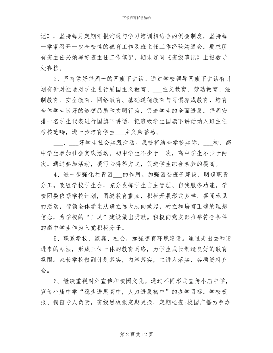 2024年高中英语教师德育工作总结_第2页