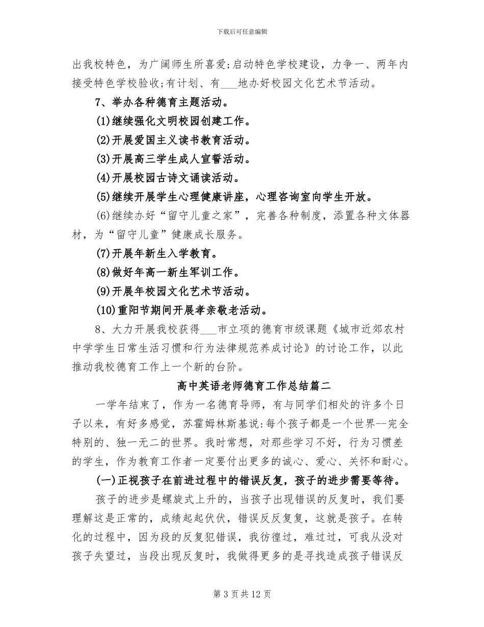 2024年高中英语教师德育工作总结_第3页